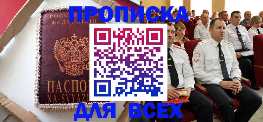 прописка ребенка в Невинномысске