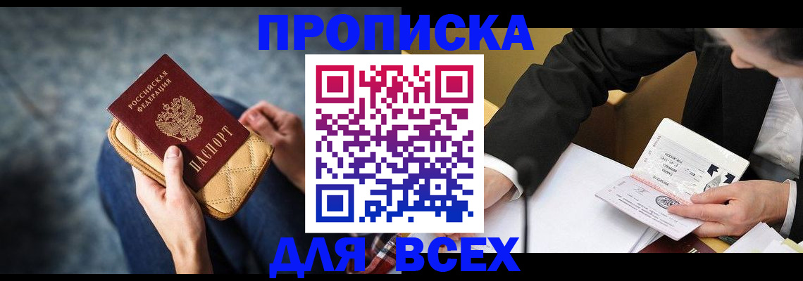 прописка для военкомата в Невинномысске