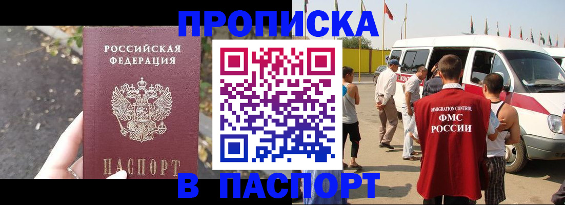 прописка в квартире в Невинномысске